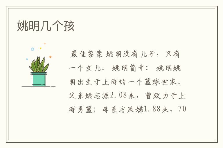 姚明几个孩