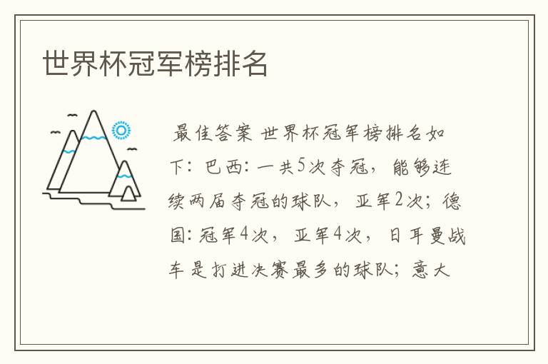 世界杯冠军榜排名