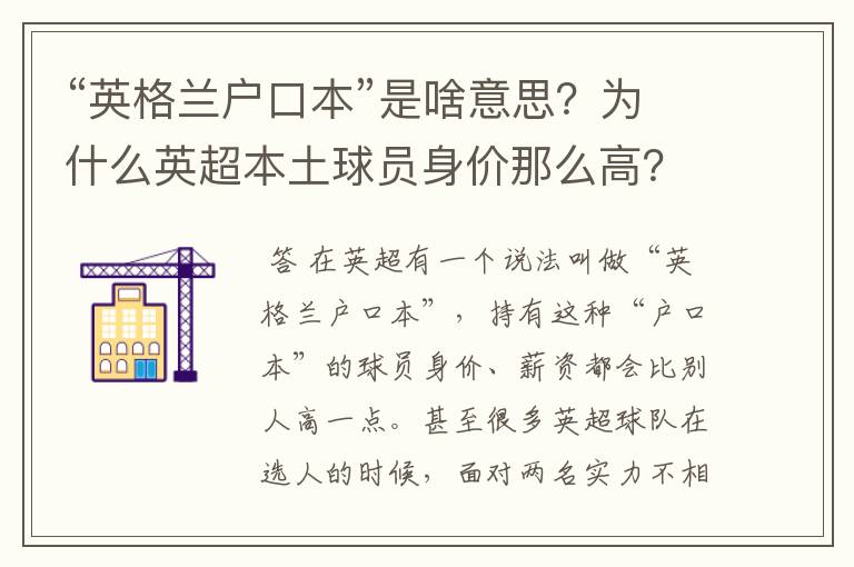 “英格兰户口本”是啥意思?为什么英超本土球员身价那么高?