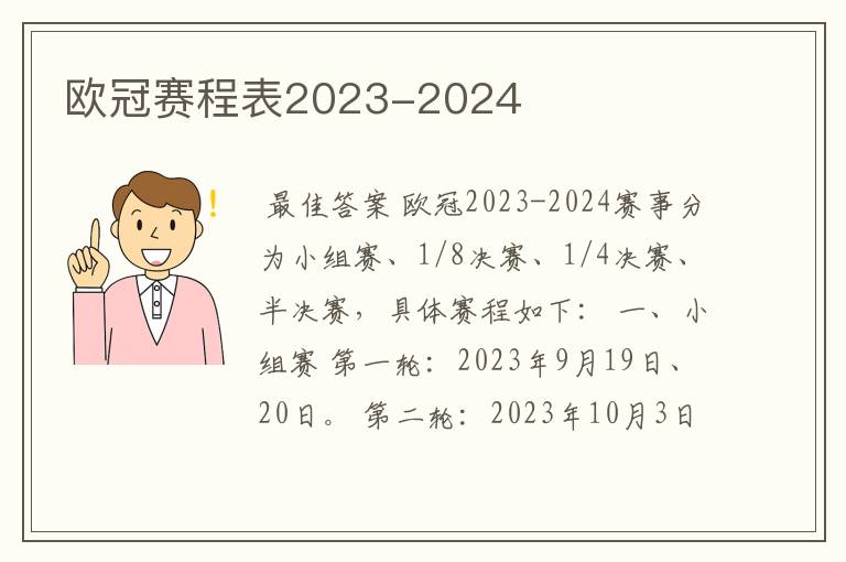 欧冠赛程表2023-2024