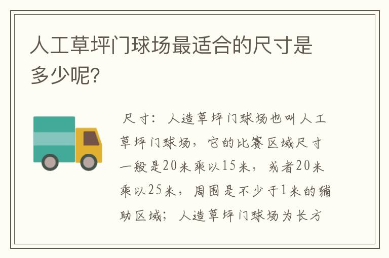 人工草坪门球场最适合的尺寸是多少呢?