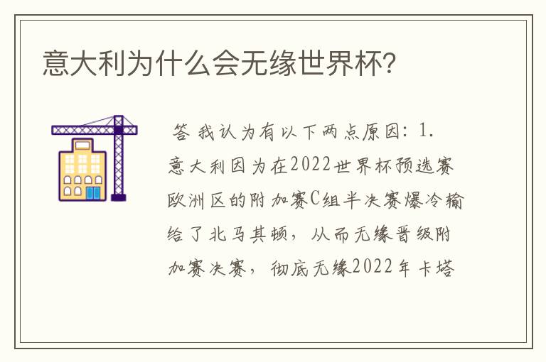 意大利为什么会无缘世界杯?