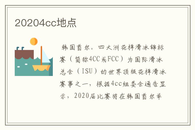 20204cc地点