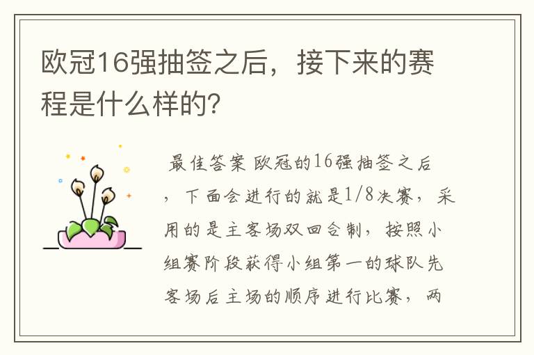欧冠16强抽签之后,接下来的赛程是什么样的?