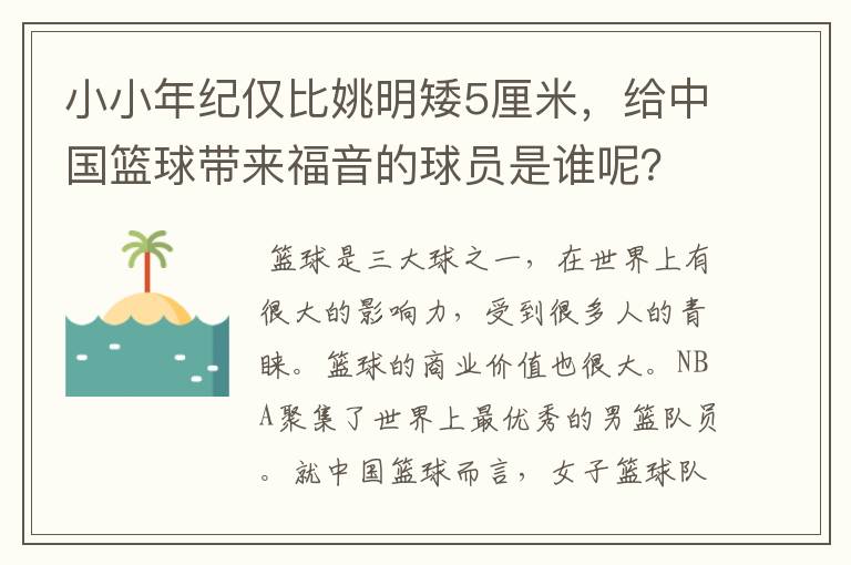 小小年纪仅比姚明矮5厘米,给中国篮球带来福音的球员是谁呢?