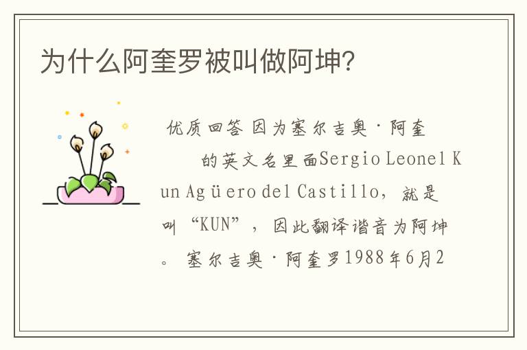 为什么阿奎罗被叫做阿坤?