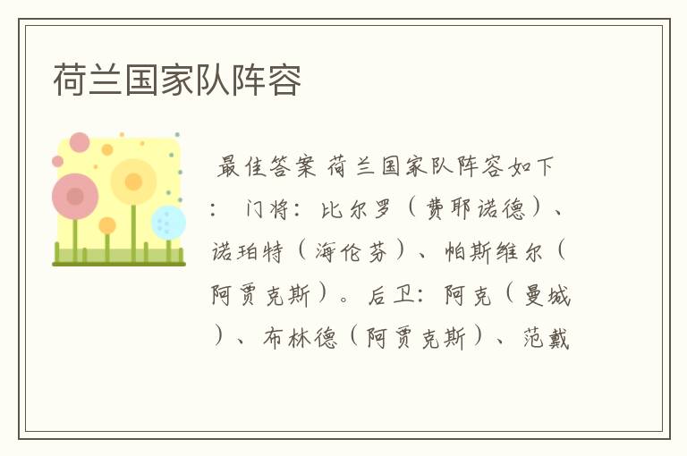 荷兰国家队阵容