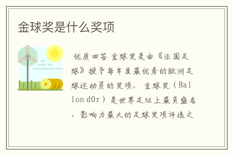 金球奖是什么奖项
