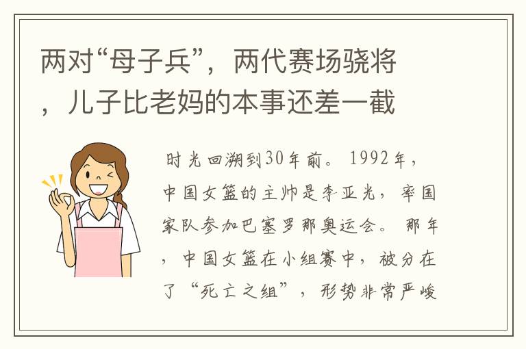 两对“母子兵”,两代赛场骁将,儿子比老妈的本事还差一截