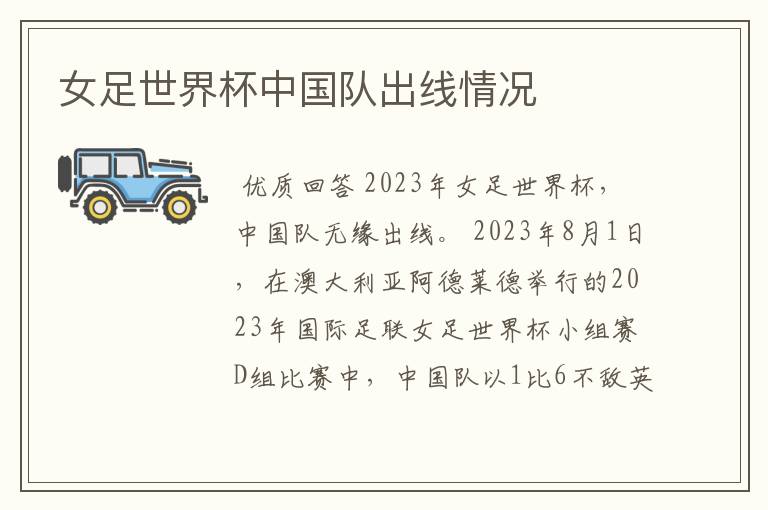 女足世界杯中国队出线情况