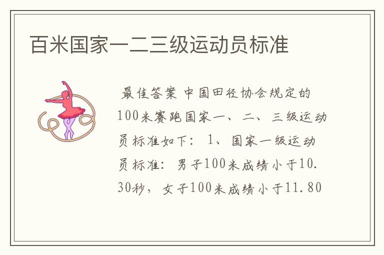 百米国家一二三级运动员标准