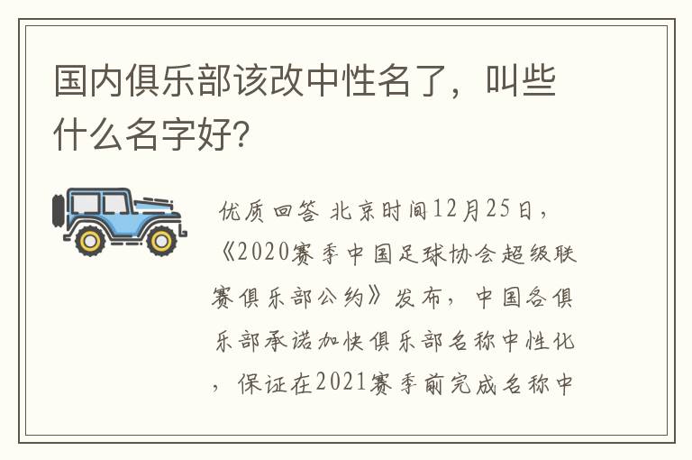 国内俱乐部该改中性名了,叫些什么名字好?