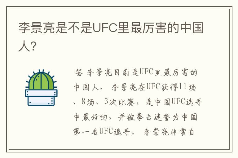 李景亮是不是UFC里最厉害的中国人?