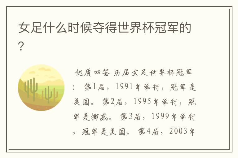 女足什么时候夺得世界杯冠军的?