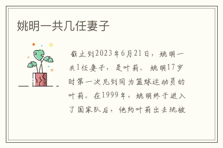 姚明一共几任妻子