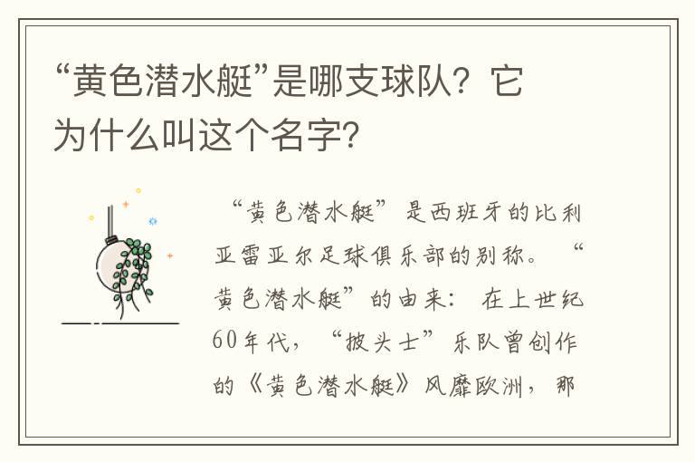 “黄色潜水艇”是哪支球队?它为什么叫这个名字?