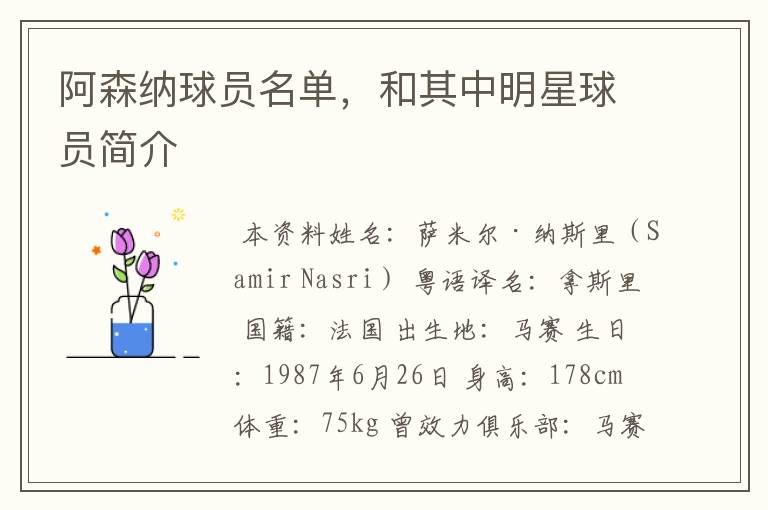 阿森纳球员名单,和其中明星球员简介