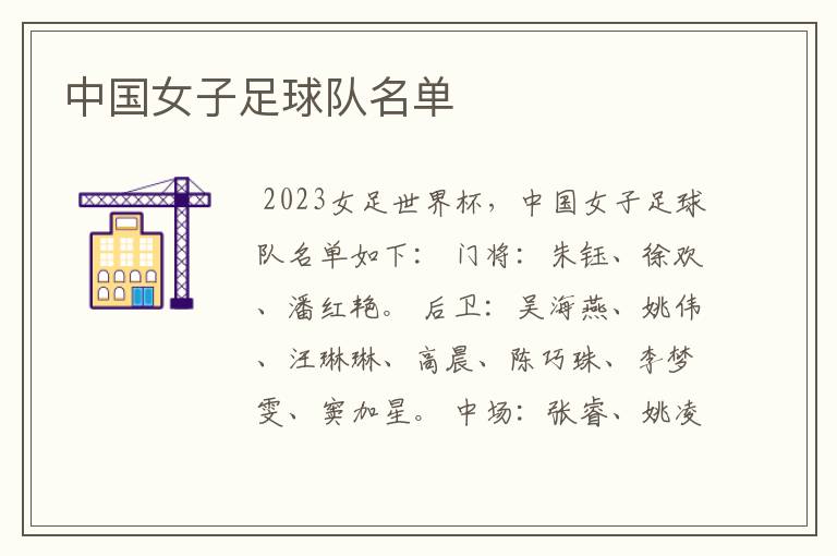 中国女子足球队名单