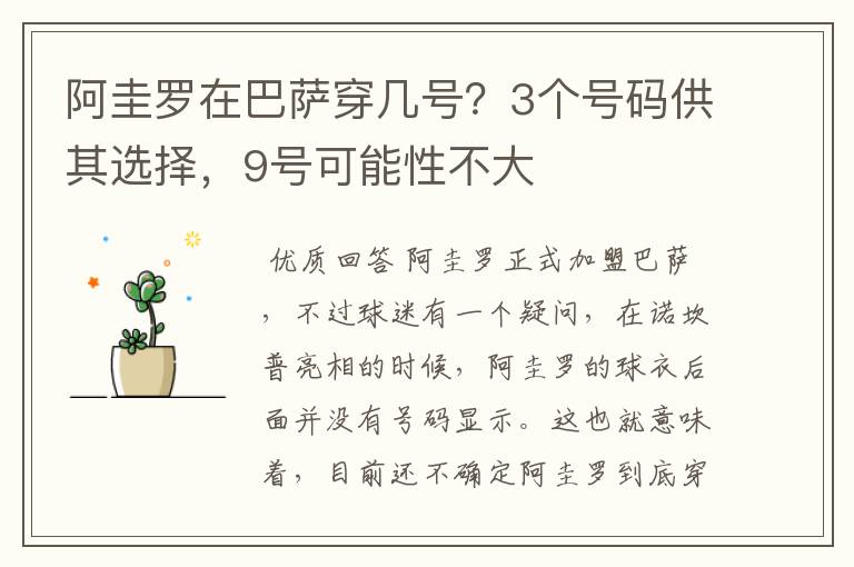 阿圭罗在巴萨穿几号?3个号码供其选择,9号可能性不大