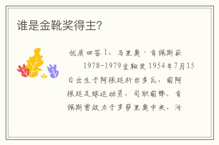 谁是金靴奖得主?