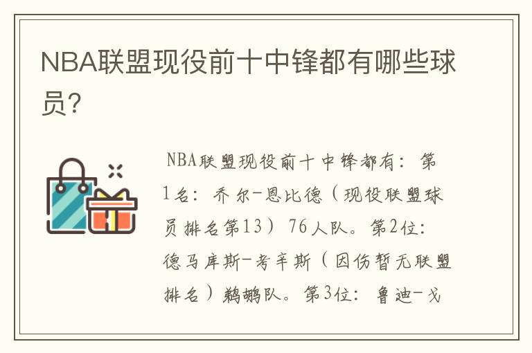 NBA联盟现役前十中锋都有哪些球员?