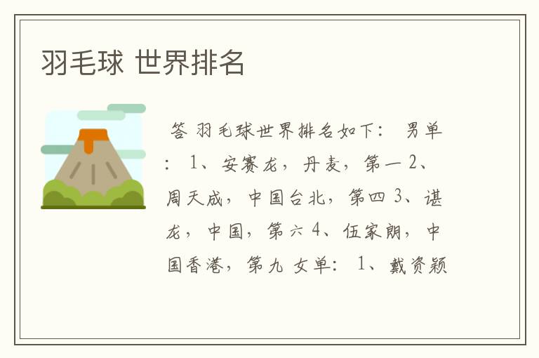 羽毛球 世界排名