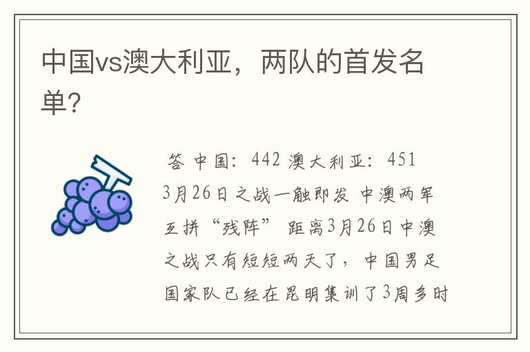 中国vs澳大利亚,两队的首发名单?