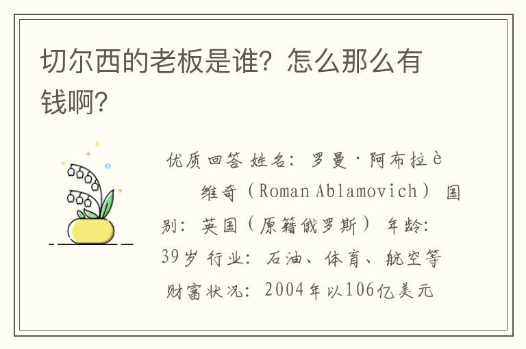 切尔西的老板是谁?怎么那么有钱啊?