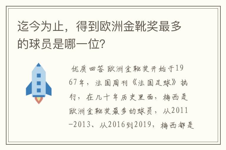 迄今为止,得到欧洲金靴奖最多的球员是哪一位?