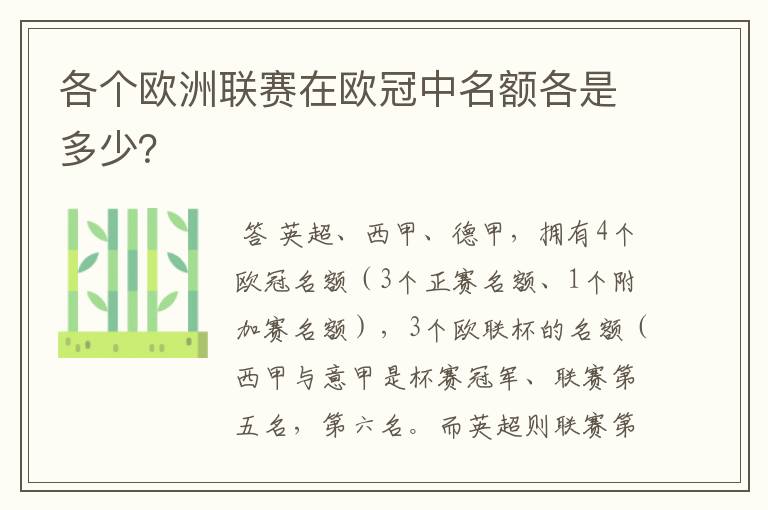 各个欧洲联赛在欧冠中名额各是多少?