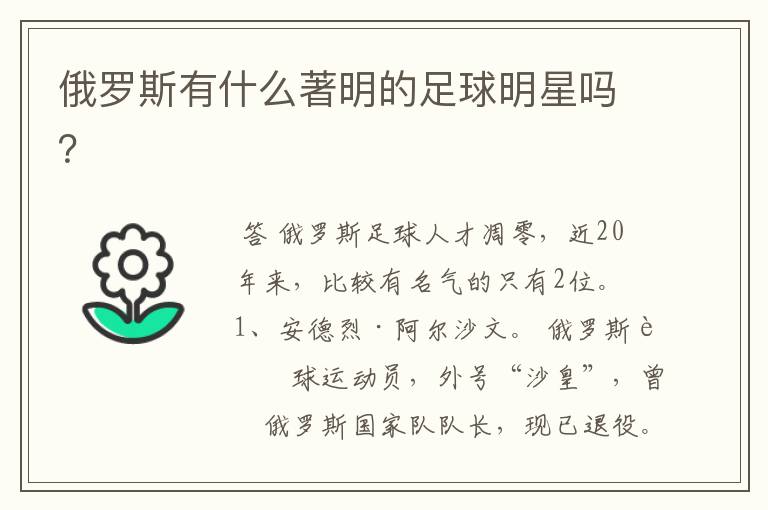 俄罗斯有什么著明的足球明星吗?