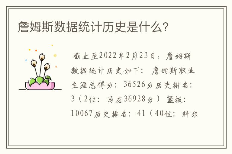詹姆斯数据统计历史是什么?