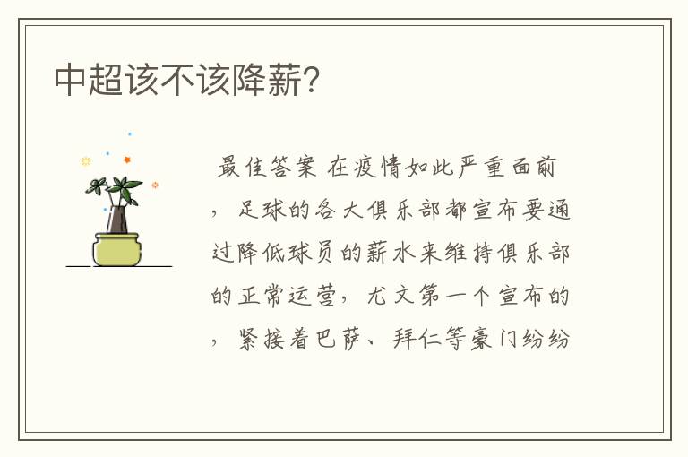 中超该不该降薪?