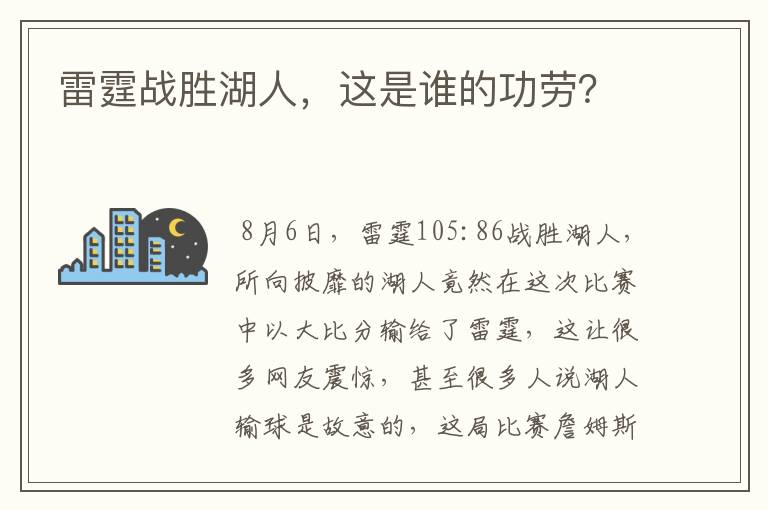 雷霆战胜湖人,这是谁的功劳?