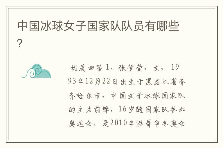 中国冰球女子国家队队员有哪些?
