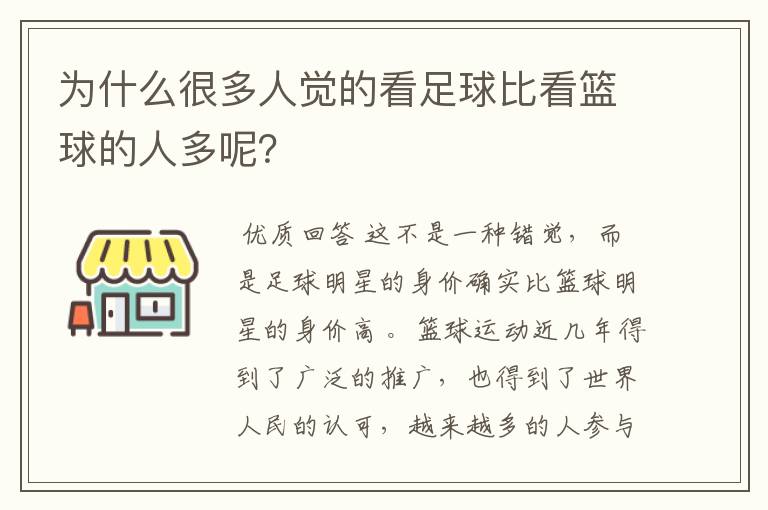 为什么很多人觉的看足球比看篮球的人多呢?