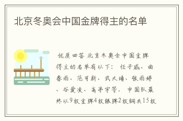 北京冬奥会中国金牌得主的名单