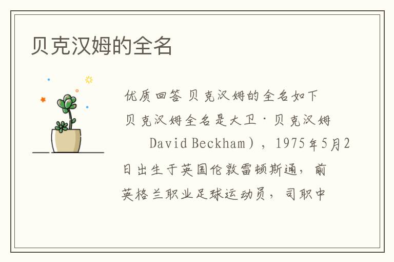贝克汉姆的全名