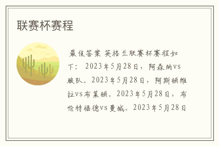 联赛杯赛程