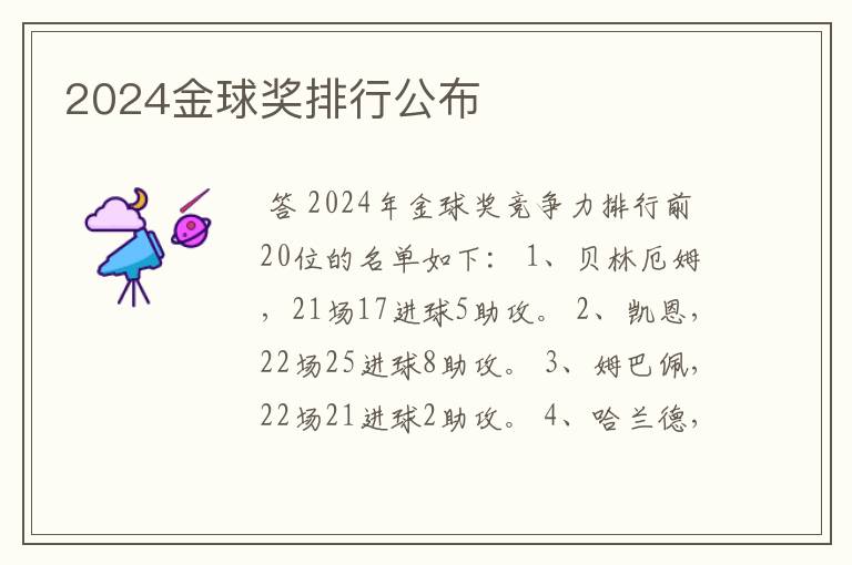 2024金球奖排行公布