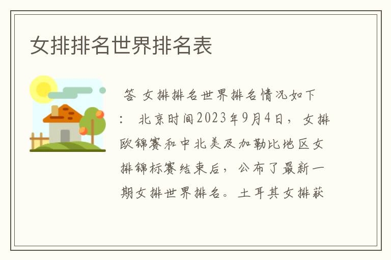 女排排名世界排名表