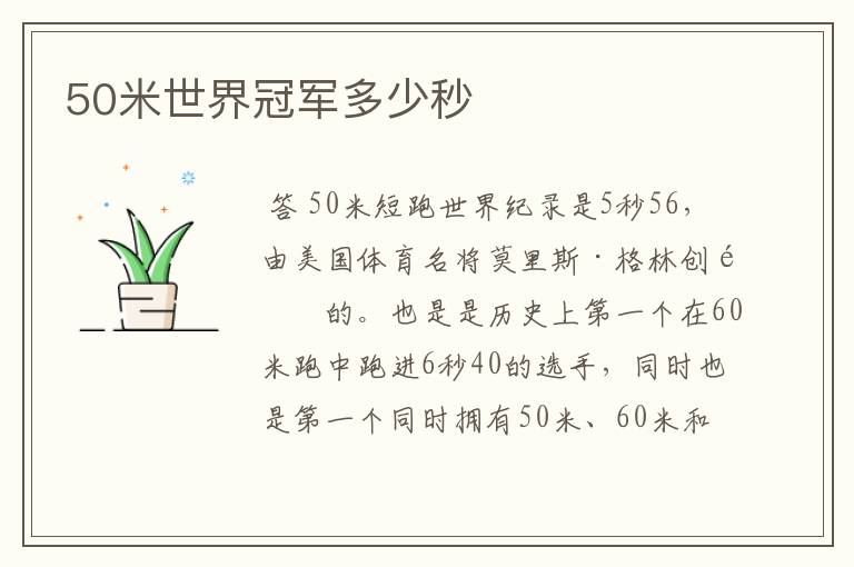 50米世界冠军多少秒