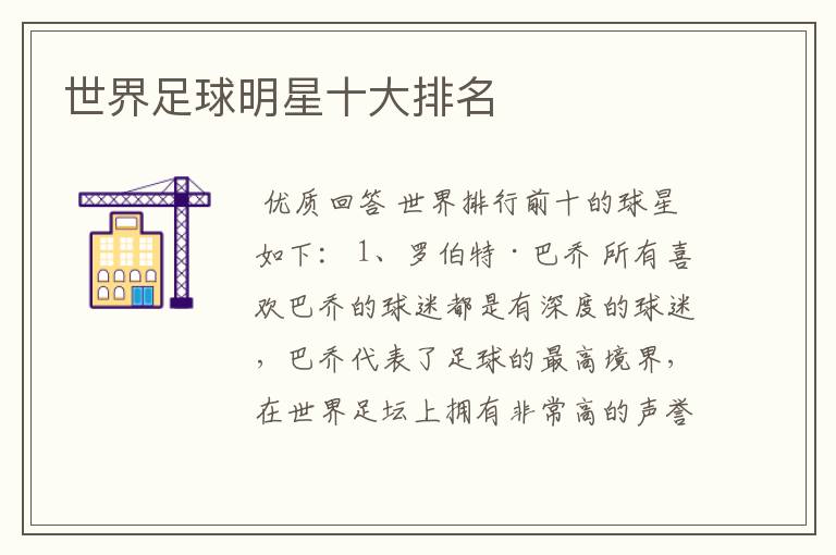 世界足球明星十大排名