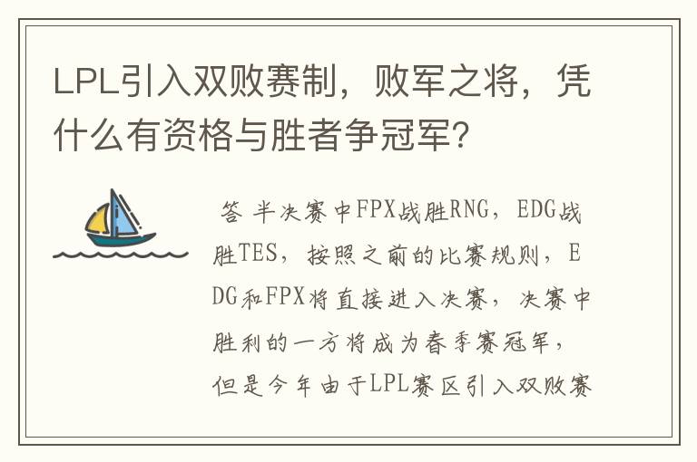LPL引入双败赛制,败军之将,凭什么有资格与胜者争冠军?