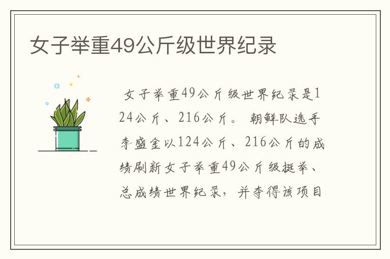女子举重49公斤级世界纪录