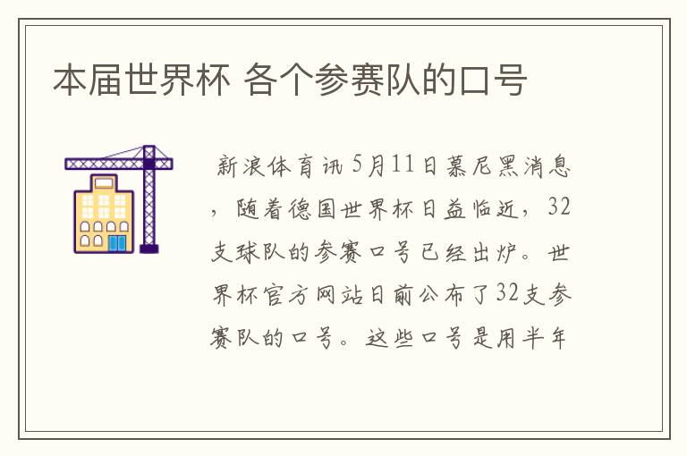 本届世界杯 各个参赛队的口号