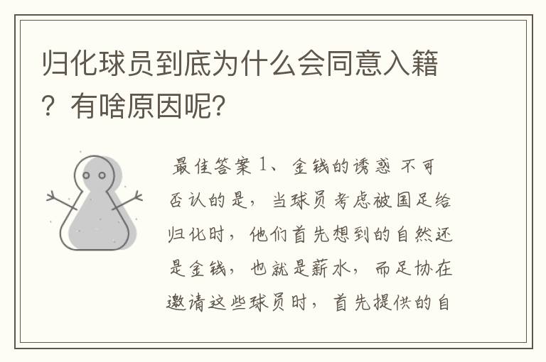 归化球员到底为什么会同意入籍?有啥原因呢?