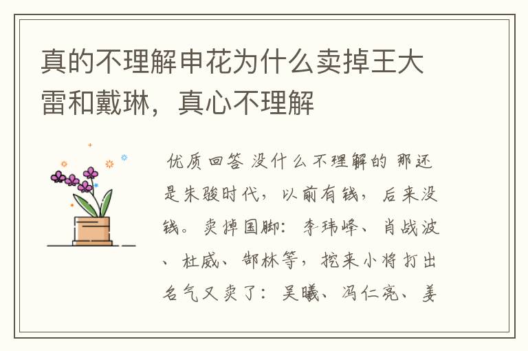 真的不理解申花为什么卖掉王大雷和戴琳,真心不理解