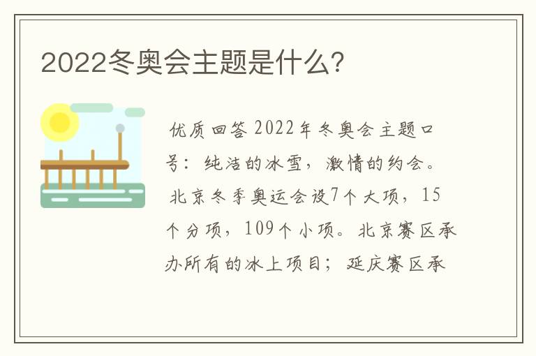 2022冬奥会主题是什么?