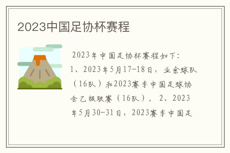 2023中国足协杯赛程